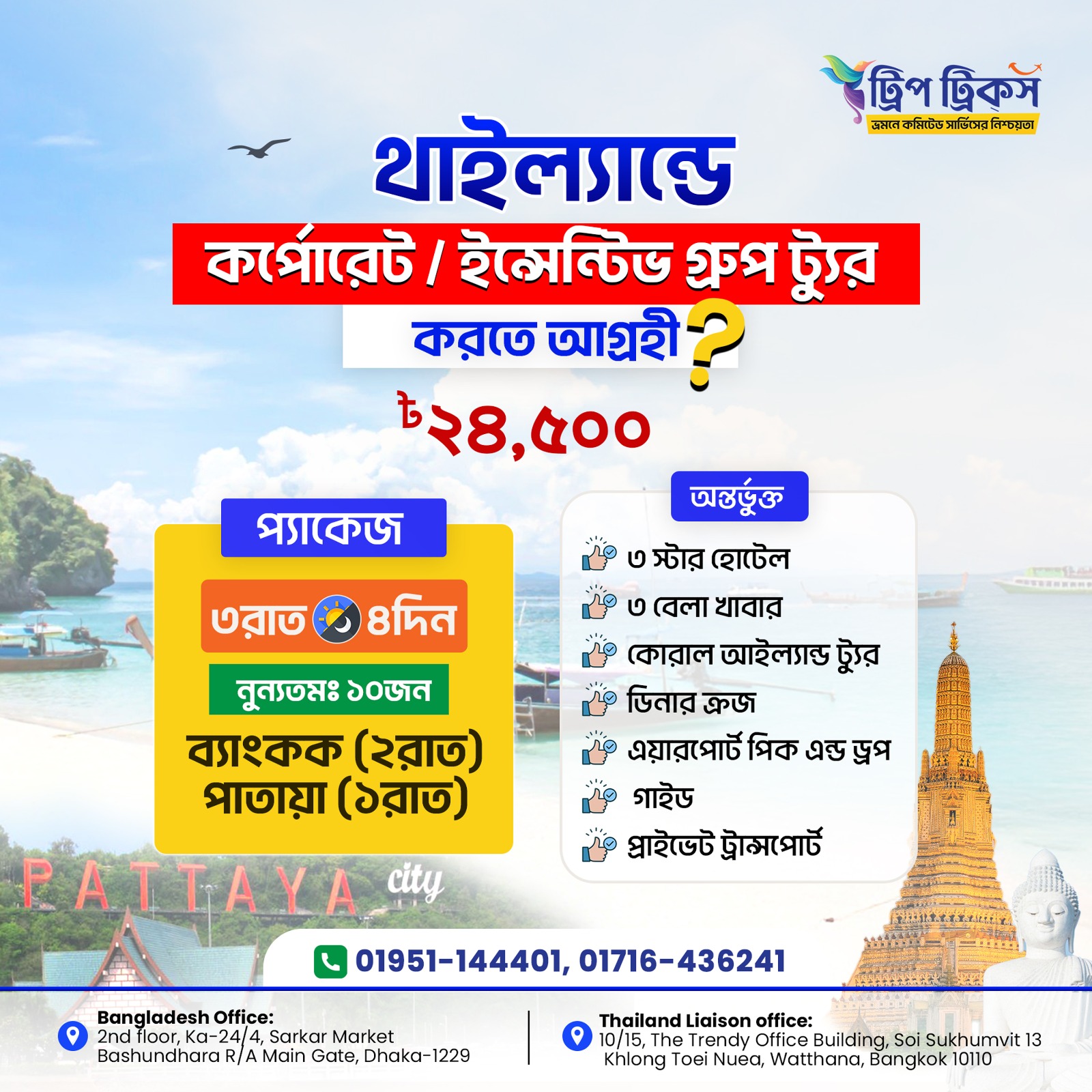 Thailand corporate tour packge 